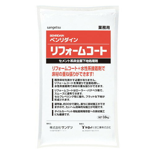 サンゲツ 補修剤 床用 リフォームコート BB-573 1袋単位(3.6kg)