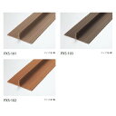 サンゲツ シキレール 仕切り材(Sサイズ) 巾1000mm PXS-101-S〜PXS-103-S (ケース単位 5本入) | さまざまなマンション外観・各種施...