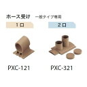 サンゲツ ノンスキッド・エアコン排水目地 ホ−ス受け2口(一般タイプ専用) PXC-321〜PXC-329 (ケース単位 20個入) | さまざまな...