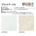 サンゲツ フロアタイル リフォルタ グランドマーブル【1枚単位】(3)