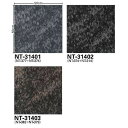 【1枚単位】サンゲツ カーペットタイルNT NT-350 NT-3140 サンヘイジータイル(3)