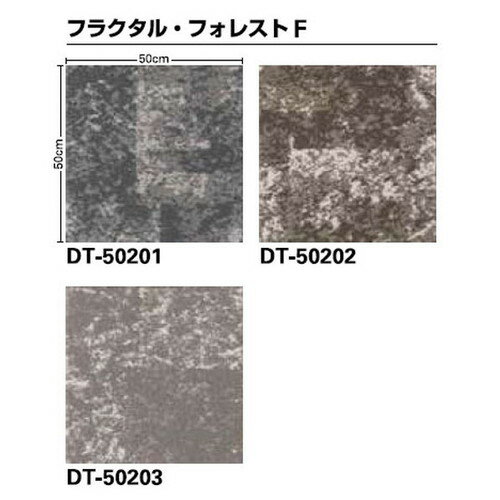 サンゲツ カーペットタイルDT NATURE フラクタル・フォレストF フォリッジF DT-5020 DT-5030 F-eco【1枚単位】| 光や木々、水、石など自然の美しさをモチーフにした有機的なデザイン