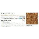 サンゲツ コルクタイル KR-12304 セラミック仕上げ (1枚単位) | 足触りの良い「コルクタイル」は、人や環境に優しい天然素材(3)