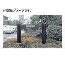 【パブリックサイン】【公共施設サイン】【公共サイン】 タテヤマアドバンス VL-06(Tタイプ) パネル1枚 5011050【受注生産品】都市サイン、公園サイン...