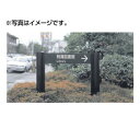 【パブリックサイン】【公共施設サイン】【公共サイン】 タテヤマアドバンス VL-06(Hタイプ) パネル1枚 5011048【受注生産品】都市サイン、公園サイン...