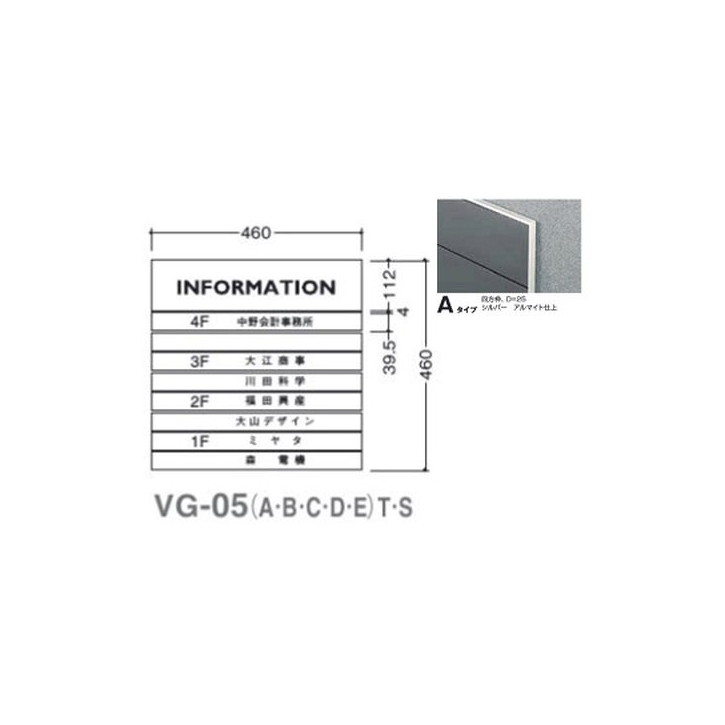 タテヤマアドバンス ガイドサイン(T面板) VG-05 TYPE A 5010891ガイドサイン S面板 タテヤマアドバンス 室内サイン フロア案内 案内サイン テナント案内板 フロア案内サイン サイン案内板 案内板サイン サイン案内 施設案内サイン 館内サイン
