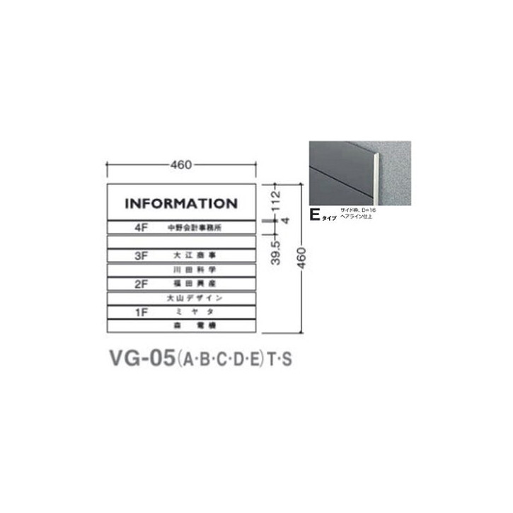 タテヤマアドバンス ガイドサイン(T面板) VG-05 TYPE E 5090505(特注CD)ガイドサイン S面板 タテヤマアドバンス 室内サイン フロア案内 案内サイン テナント案内板 フロア案内サイン サイン案内板 案内板サイン サイン案内 施設案内サイン 館内サイン
