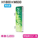 【袖看板】【突出し看板】 【W600×H1800 角丸型】タテヤマアドバンス ADR-6215T-LED セット 5104786 シルバー 突出しサイン(アルミ...