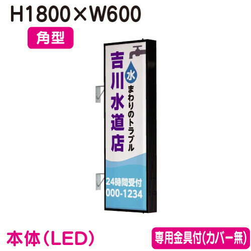 楽天看板材料　楽天市場店【袖看板】【突出し看板】 【W600×H1800 角型】タテヤマアドバンス AD-6215T-LED セット 5104798 ブラック 突出しサイン（アルミ）6尺