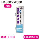 【袖看板】【突出し看板】 【W600×H1800 角型】タテヤマアドバンス AD-6215T-LED セット 5104798 シルバー 突出しサイン(アルミ)6...