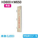 【袖看板】【突出し看板】 【W650×H3600 角型】タテヤマアドバンス AD-12220NT-LED セット 5S20200 シルバー 突出しサイン(アルミ...