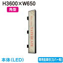 【袖看板】【突出し看板】 【W650×H3600 角型】タテヤマアドバンス AD-12220NT-LED セット 5S20200 ブラック 突出しサイン(アルミ...