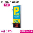 【LED空満サイン】【駐車場空満サイン】 【LED空満パーキングサイン】【W600×H1580】タテヤマアドバンス PS-5215T-LED セット 5104802 シルバー