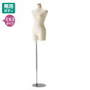婦人ミセス芯地張トルソー (1台) kp38-178-4-1