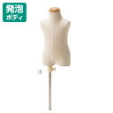 子供芯地張トルソー 身長80cm (1才) (1台) kp38-185-1-1