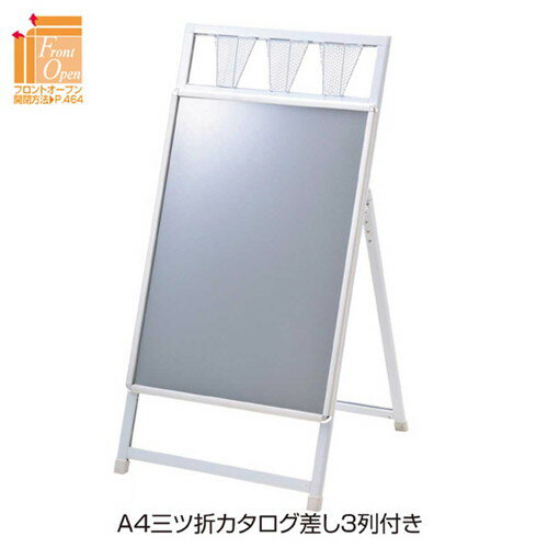フロントオープン ポスタースタンド パンフレット差し付き(片面仕様) B2 ホワイト (1台) kp38-224-1-1