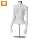 軽量ABS製 婦人腕付き卓上トルソー 9号 (1台) kp38-758-29-1