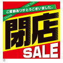 閉店SALE ポスター テーマポスター (10枚) kp38-230-14-2