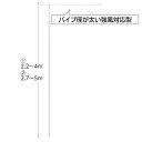のぼり用強風型ポール 2.2~4m (1本) kp38-759-27-1