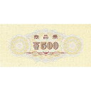 商品券 ¥500 (100枚) kp38-781-28-3