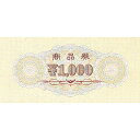 商品券 ¥1000 (100枚) kp38-781-28-4