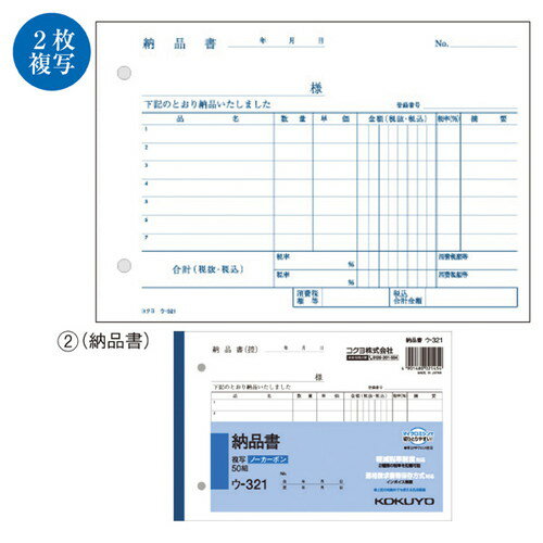 (店舗運営用品) (事務機器) (事務文具・伝票・封筒) kp38-335-2-4 伝票 ウ-332 3枚納品書