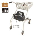 【店舗運営用品】【運営サポート用品】【ショッピングカート】 kp38-381-5-1 ショッピングカート チャイルドシート付き ショッピングカート