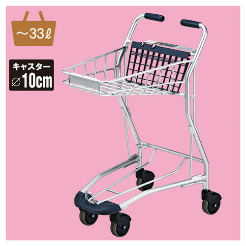 (店舗運営用品) (運営サポート用品) (ショッピングカート) kp38-551-52-1 抗菌・抗ウイルスグリップ ショッピングカート ショッピングカート