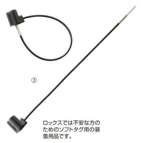 【店舗運営用品】【運営サポート用品】【防犯用品】 kp38-660-90-3 ゲート式万引き防止システム用タグ ロック付きワイヤーピン