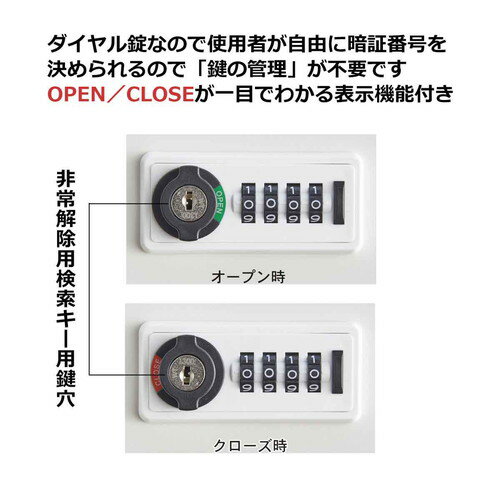 【店舗運営用品】【事務機器】【ロッカー】 kp38-755-81-5 スチール製ロッカーダイヤル錠 ホワイト 非常解除用検索キー