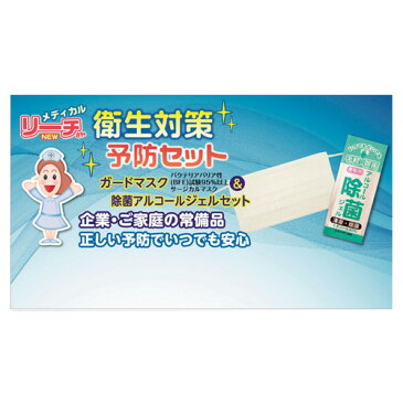 店舗用品 販促用品 衛生対策予防セット(マスク+除菌ジェル) 3組入 販促用品/店舗用品/展示会/イベント/ディスプレイ/陳列什器/運営備品/バックヤード備品/POP/演出用品/店舗什器/通販/カタログ