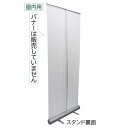 エコロールバナースタンド (1台) kp38-800-12-1
