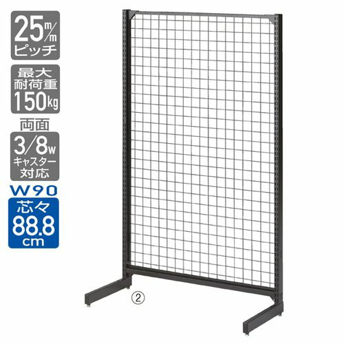 (本体) ベーシックラック BR50片面 ネットタイプ W90cm×H150cm ブラック kp38-422-2-2