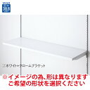 木棚セット W40×D40cm クロームブラケット ホワイト (1セット) kp38-554-42-1