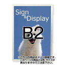 【開閉式ポスターパネル】【ワンタッチフロントパネル】 ワンタッチフロントパネル B2 WFP-B2 お手頃価格の四辺開閉式の屋内用パネル