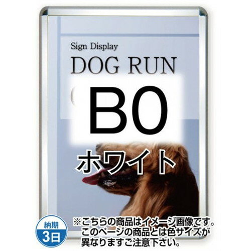 楽天看板材料　楽天市場店【開閉式ポスターパネル】【ポスターグリップ44R（屋外用）】 B0ホワイト TSK-PG-44R-B0W（G） 国内製の高品質な四辺開閉式の屋内用ポスターフレーム