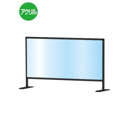 【飛沫防止パーテーション】【アクリル板パーテーション】 ブラックパーテーション...