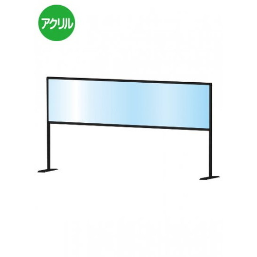 【飛沫防止パーテーション】【アクリル板パーテーション】 ブラックパーテーション...