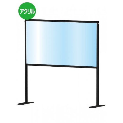 【飛沫防止パーテーション】【アクリル板パーテーション】 ブラックパーテーション...