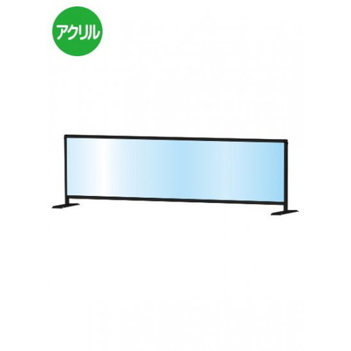 【飛沫防止パーテーション】【アクリル板パーテーション】 ブラックパーテーション...