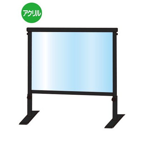 【飛沫防止パーテーション】【アクリル板パーテーション】 ブラックスライドパーテ...