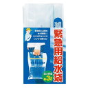 【清掃用品】【緊急用給水袋 3L】【 マチ付】 56411-1*