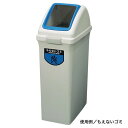 【ダストBOX】【リサイクルトラッシュ70L専用フタ】【 もえないゴミ】 56786-3*
