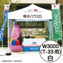 【ミスタークイック】【カラー一方幕】 W3000 白 53052WHT お客様の声を取り入れた、細部への工夫。より強度をアップ、より安全なミスター・クイックテント。|おすすめテント テントおすすめ ワンタッチテント テントおしゃれ 軽量テント 公園テント 日除けテント