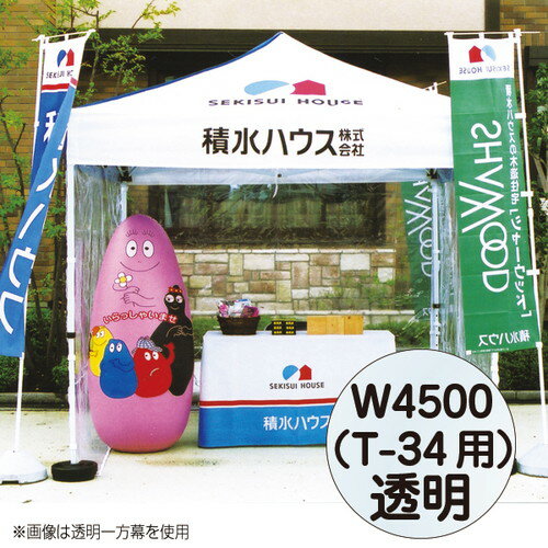 【ミスタークイック透明一方幕W4500】【T-34】 53054CLR お客様の声を取り入れた、細部への工夫。より..