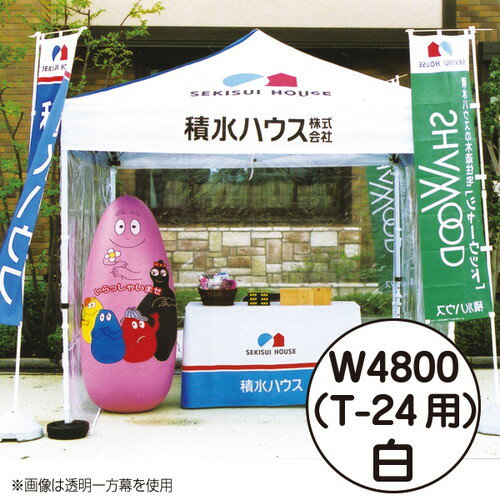【ミスタークイック】【カラー一方幕】 W4800 白 53055WHT お客様の声を取り入れた、細部への工夫。よ..