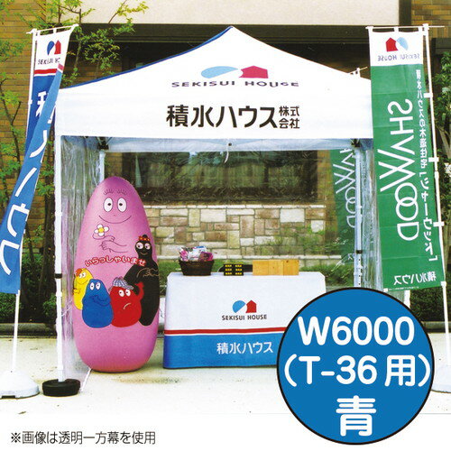 【ミスタークイック】【カラー一方幕】 W6000 青 53056BLU お客様の声を取り入れた、細部への工夫。よ..