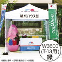 【ミスタークイック】【カラー一方幕】 W3600白T-13 61671WHT お客様の声を取り入れた、細部への工夫。より強度をアップ、より安全なミスター・クイックテント。|おすすめテント テントおすすめ ワンタッチテント テントおしゃれ 軽量テント 公園テント 日除けテント 簡易テ