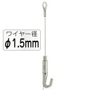 種別 NハンガーセットA φ1.5mm 1.5m素材 ハンガー:ステンレス、ワイヤ:SUS304 7X7仕上 ショットブラストワイヤ径 φ1.5ワイヤ長 1500mmシンブル内径 W6.5×H10mm用途 ○後入用○天付用推奨荷重 30kg取付も簡単な軽量のピクチャーレール。店舗やオフィス、イベント会場など多用途に活躍。|ピクチャーレール ピクチャーレールニトリ ピクチャーレールワイヤー ピクチャーレールフック 壁レール ピクチャーレール天井 壁レールフック 壁掛けレール ピクチャーハンガー