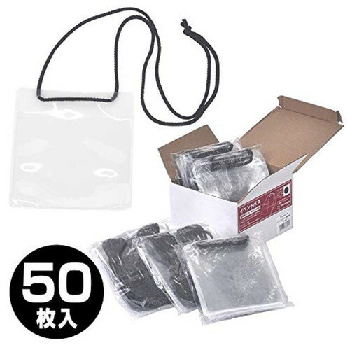 【イベントパス】【 イベントパス 業務用(50枚入)】【 ブラック】 30792***